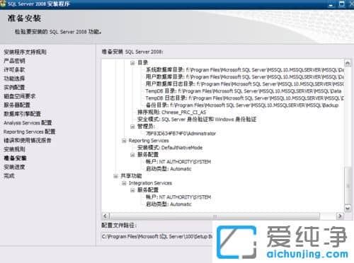 纯净版XP系统下怎么安装SQL Server2008