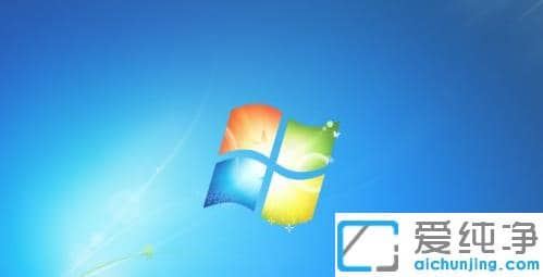 老电脑装xp纯净版还是win7纯净版系统运行更流畅