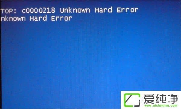 WinXP开机蓝屏提示C0000218怎么办