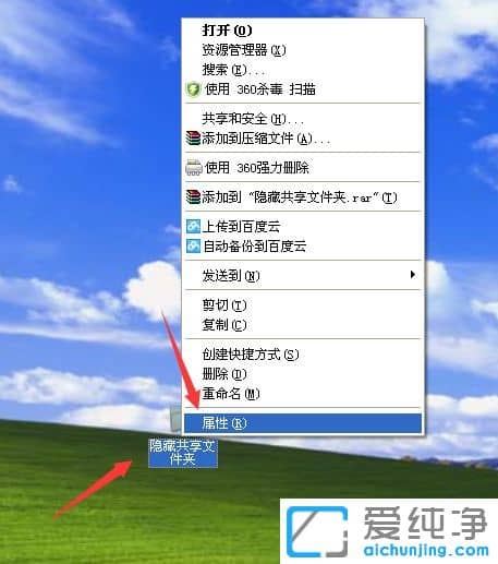 纯净版XP系统怎么创建隐藏共享文件