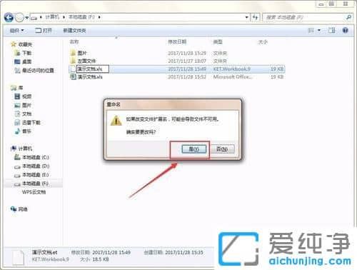 XP纯净版系统下怎么把et文件转换为excel
