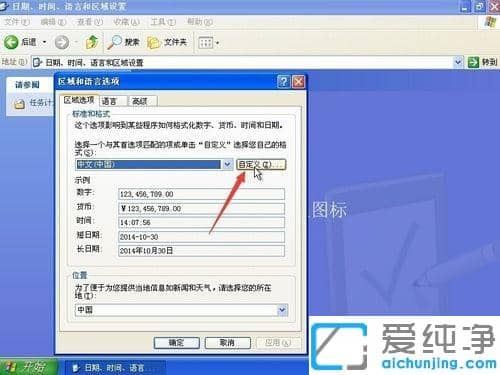 xp系统右下角星期几怎么设置_xp系统右下角任务栏显示星期几的方法