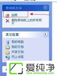 WinXP怎么用电脑拍照片