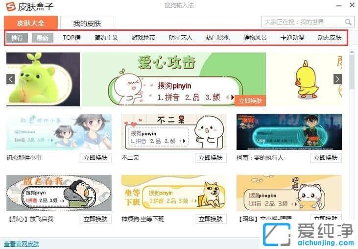 XP纯净版系统下搜狗输入法皮肤怎么换