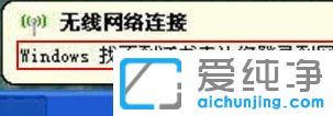 XP系统连接wifi找不到证书怎么办