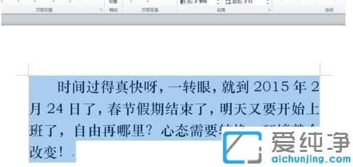 xp纯净版word文档如何拼音标注_xp纯净版word2013对汉字添加拼音