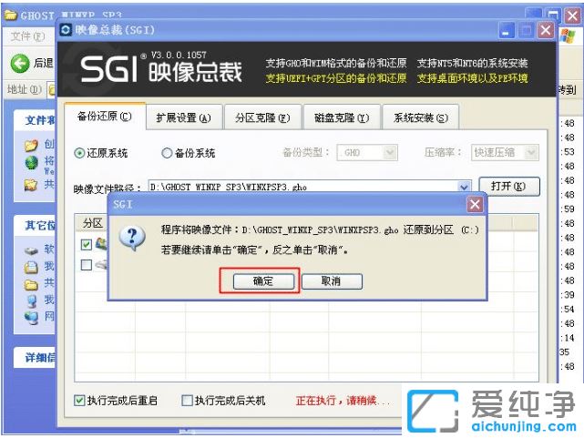 win7换回xp纯净版系统的安装教程（改装xp)