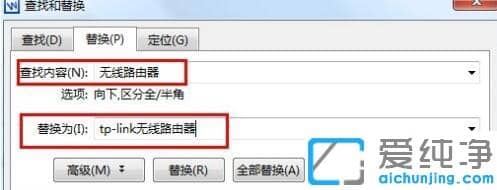 word文档统一替换文字的方法_word将文档中某个字全部替换
