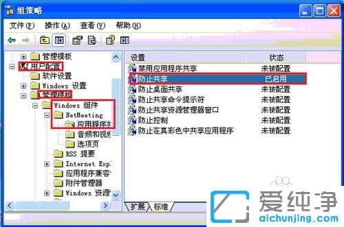 纯净版XP系统下Netmeeting不能共享怎么办