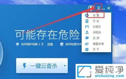 纯净版XP系统怎么关闭金山毒霸的游戏模式