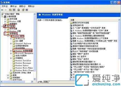 XP系统怎么设置禁止访问本地磁盘