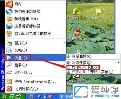 XP系统打印显示explorer.exe - 应用程序错误