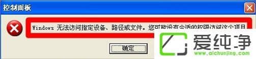 winxp无法访问指定设备路径或文件
