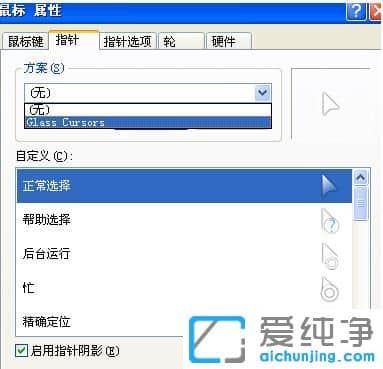 xp系统如何调整鼠标指针大小
