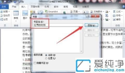 xp纯净版word文档怎么加书签_xp纯净版word文档怎么自定义书签