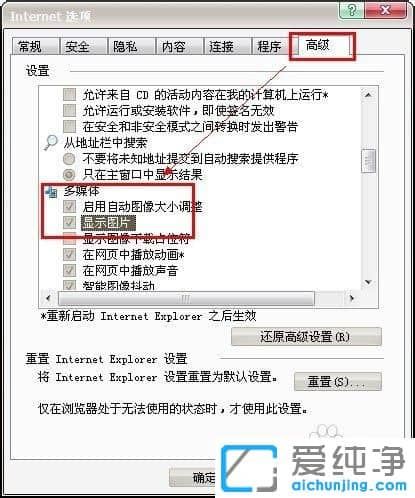 XP纯净版系统下网页图片显示不出来怎么办