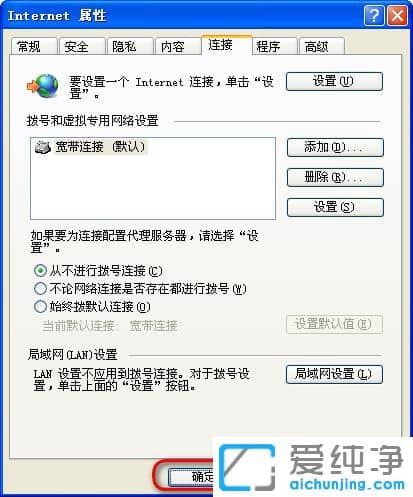 纯净版XP系统宽带连接报错678怎么办