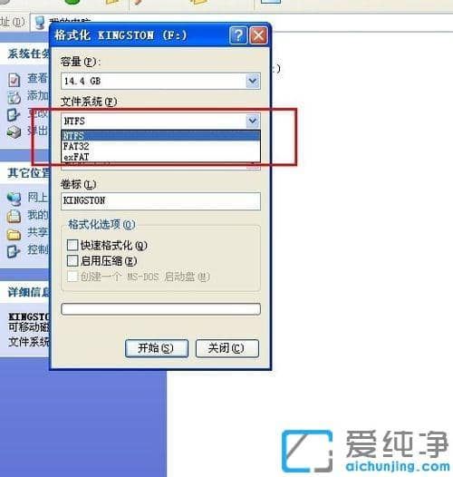 XP系统u盘空间足够却提示空间不足