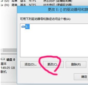 如何在Win10系统中更改磁盘盘符并重新分配驱动器字母