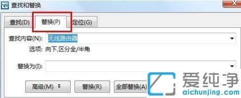 word文档统一替换文字的方法_word将文档中某个字全部替换