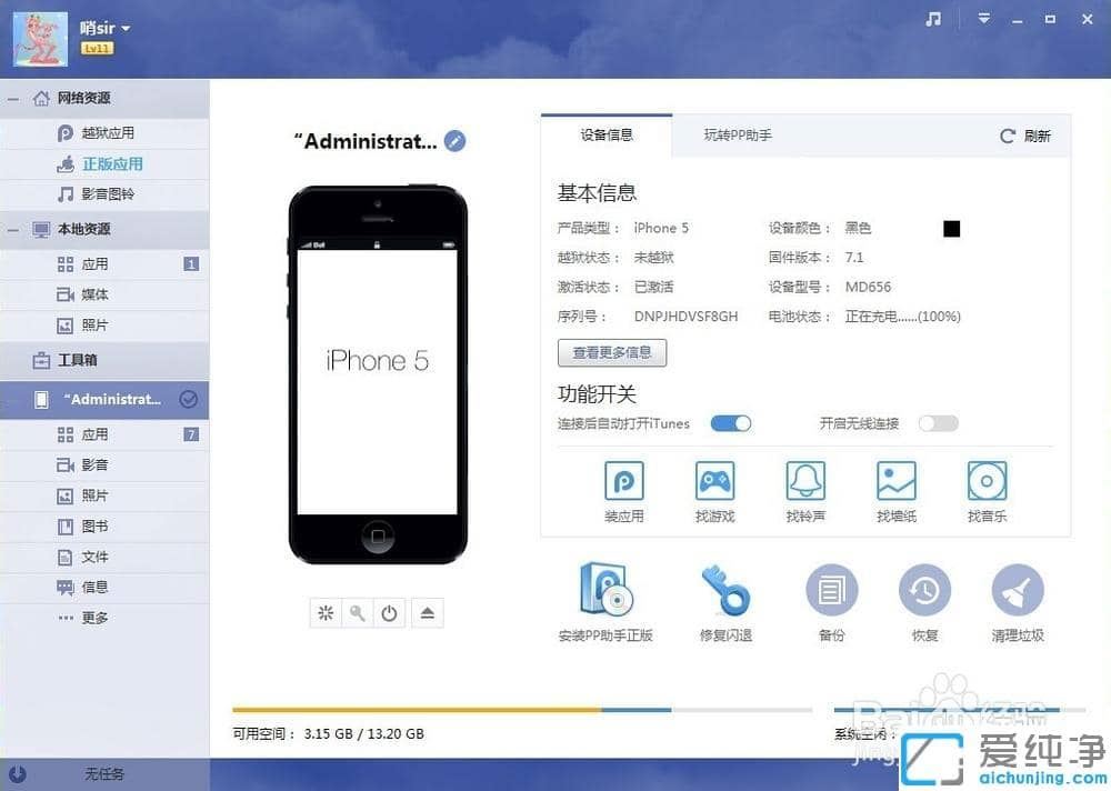 iPhoneiPad设备连接电脑，连接PP助手显示未检测到设备连接的解决方法