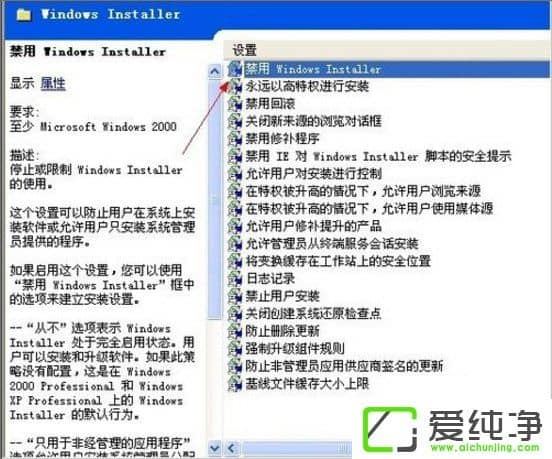 XP提示系统管理员设置了系统策略禁止进行此安装