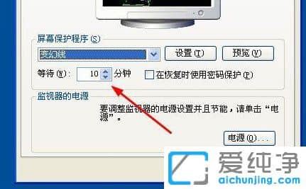 纯净版XP系统怎么设置屏幕保护