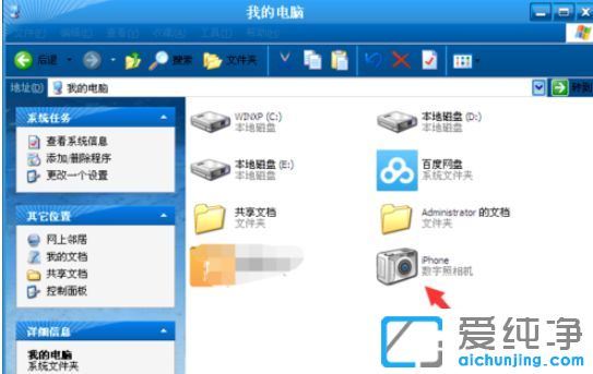 XP纯净版系统下怎么导出苹果手机的照片