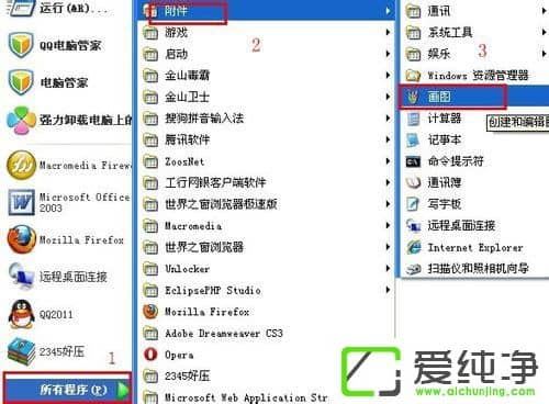 WinXP电脑怎么截图