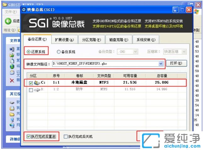 win7换回xp纯净版系统的安装教程（改装xp)