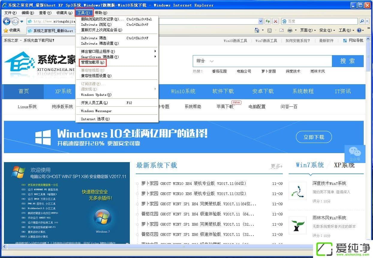 WinXP系统IE自动关闭如何解决