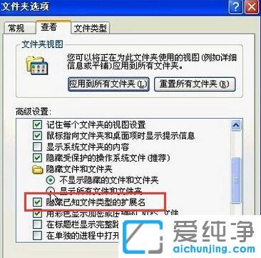 xp系统如何隐藏文件后缀名