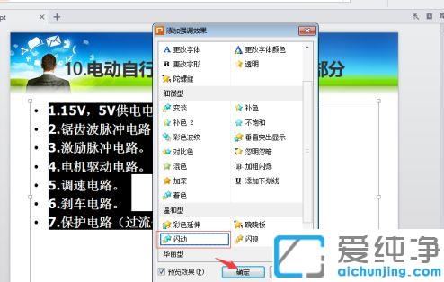 ppt文字一闪一闪的怎么制作_ppt如何设置闪烁的效果