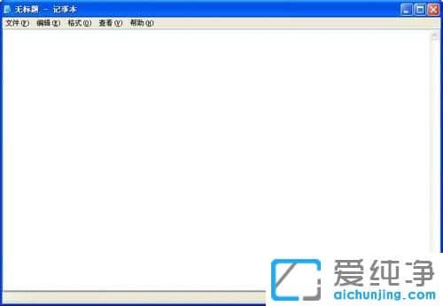 纯净版XP系统下怎么让txt记事本自动记录打开时间
