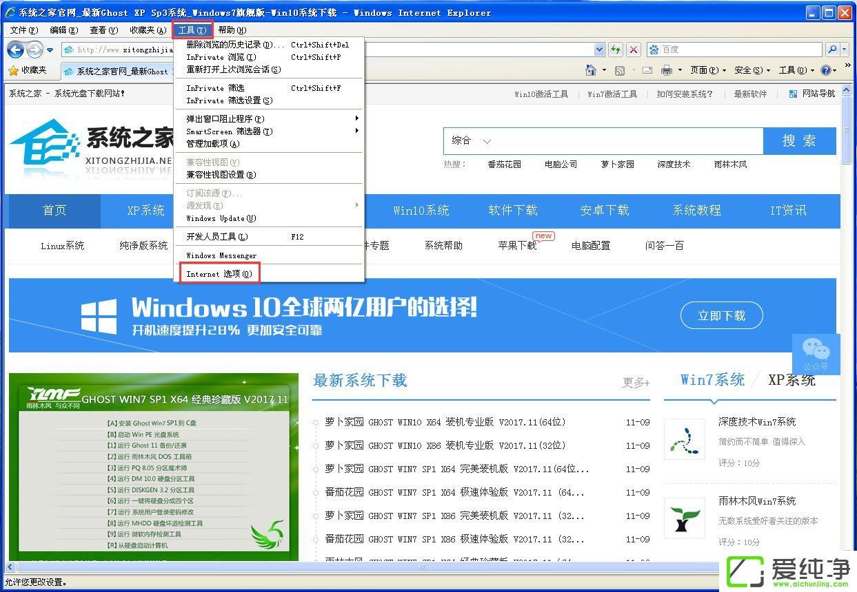 WinXP系统IE自动关闭如何解决