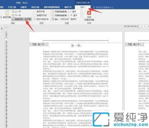 word怎么设置不同的页眉页脚_word中怎样编辑每页不同的页眉页脚