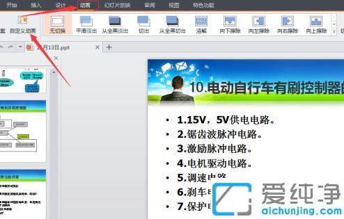 ppt文字一闪一闪的怎么制作_ppt如何设置闪烁的效果