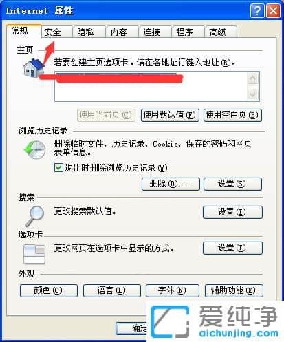 纯净版XP系统提示请单击,以在此网页上运行activex控件