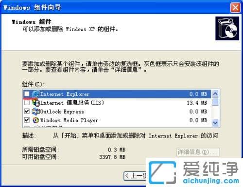 xp系统如何删除ie浏览器