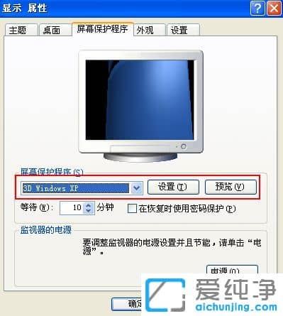纯净版XP系统屏幕保护程序灰色怎么办