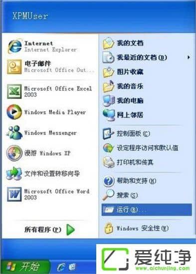 XP提示系统管理员设置了系统策略禁止进行此安装