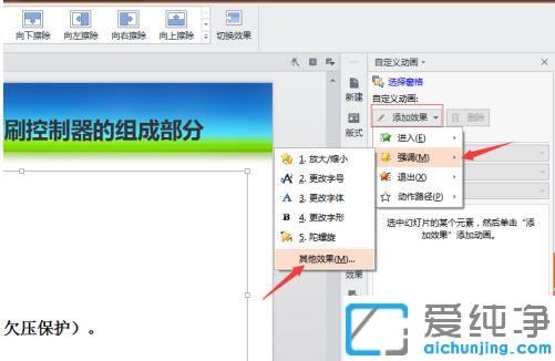 ppt文字一闪一闪的怎么制作_ppt如何设置闪烁的效果