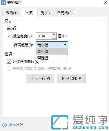 xp纯净版word表格内行间距调整方法_xp纯净版word表格中怎么调行间距