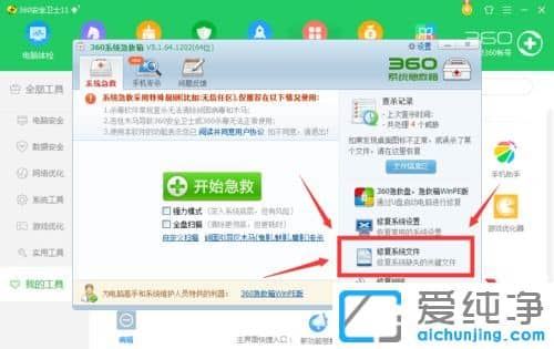 XP纯净版系统怎么用360安全卫士修复丢失文件