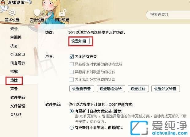 XP纯净版系统下QQ热键冲突怎么解决