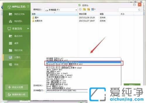 XP纯净版系统下怎么把et文件转换为excel