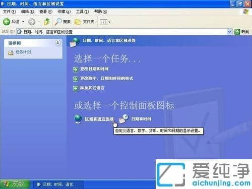 xp系统右下角星期几怎么设置_xp系统右下角任务栏显示星期几的方法
