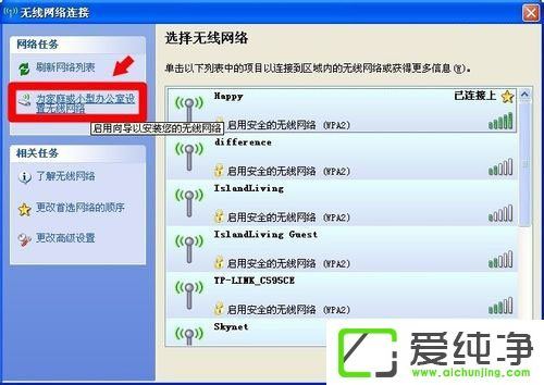 XP系统怎么打开无线网络