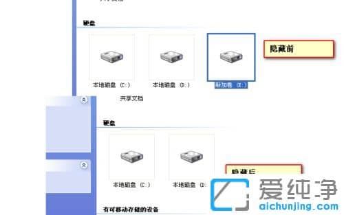 纯净版XP系统下如何隐藏磁盘分区