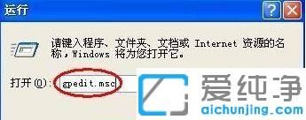 XP系统如何禁止打开本地磁盘